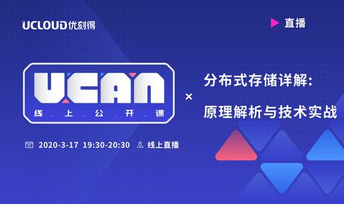 中文站点 ucan线上公开课 ucan线上公开课预告 ucloud中立云计算服务商